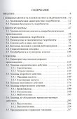 Пищевая безопасность гидробионтов: учебное пособие - 1