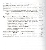 Исправь в себе прегрешения. Педагогическая система М.И. Хераскова - 2