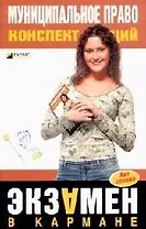 Муниципальное право: Конспект лекций