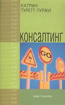 Консалтинг