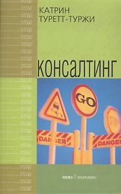Консалтинг