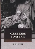 Ожерелье голубки