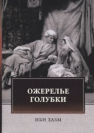 Ожерелье голубки