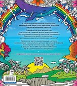 Скрытые миры. Раскраски за гранью воображения - 1