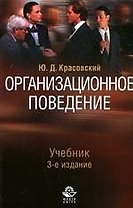 Организационное поведение