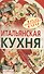 Итальянская кухня - 0