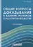 Общие вопросы доказывания в административном судопроизводстве - 0