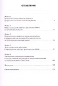 Образы социальной работы: социокультурная рефлексия - 1