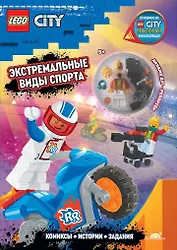 Книга с игрушкой LEGO City "Экстремальные Виды Спорта" (+элементы конструктора LEGO)