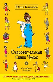 УоЛ(м).Очаровательный Синий Чулок