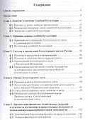 Судебная бухгалтерия: Учебное пособие - 2