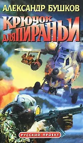 Крючок для пираньи