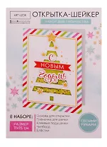 Набор для творчества, Арт Узор Набор для создания открытки- шейкера Нарядная ёлочка 11*15см 4359989