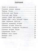 Окружающий мир. 4 класс. Тренажер - 1