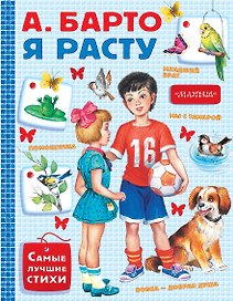 Я расту