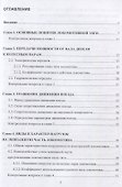 Основы механики тягового подвижного состава - 1