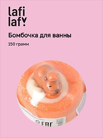 Бомбочка для ванны с игрушкой "Капибара" (150г), Lafilaf