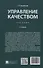 Управление качеством. Учебник. 5-е издание - 1