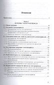 Электрический привод Уч. и практ. (2 изд.) (ПО) Шичков - 1
