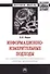 Информационно-измерительные подходы для оценки качества технических средств хронометрии - 0