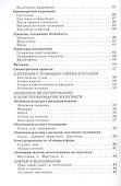 Технология. 3 класс. Учебник - 2