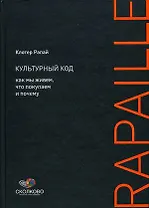 Культурный код: Как мы живем, что покупаем и почему