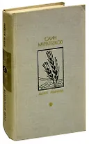 Запах полыни