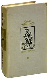 Запах полыни