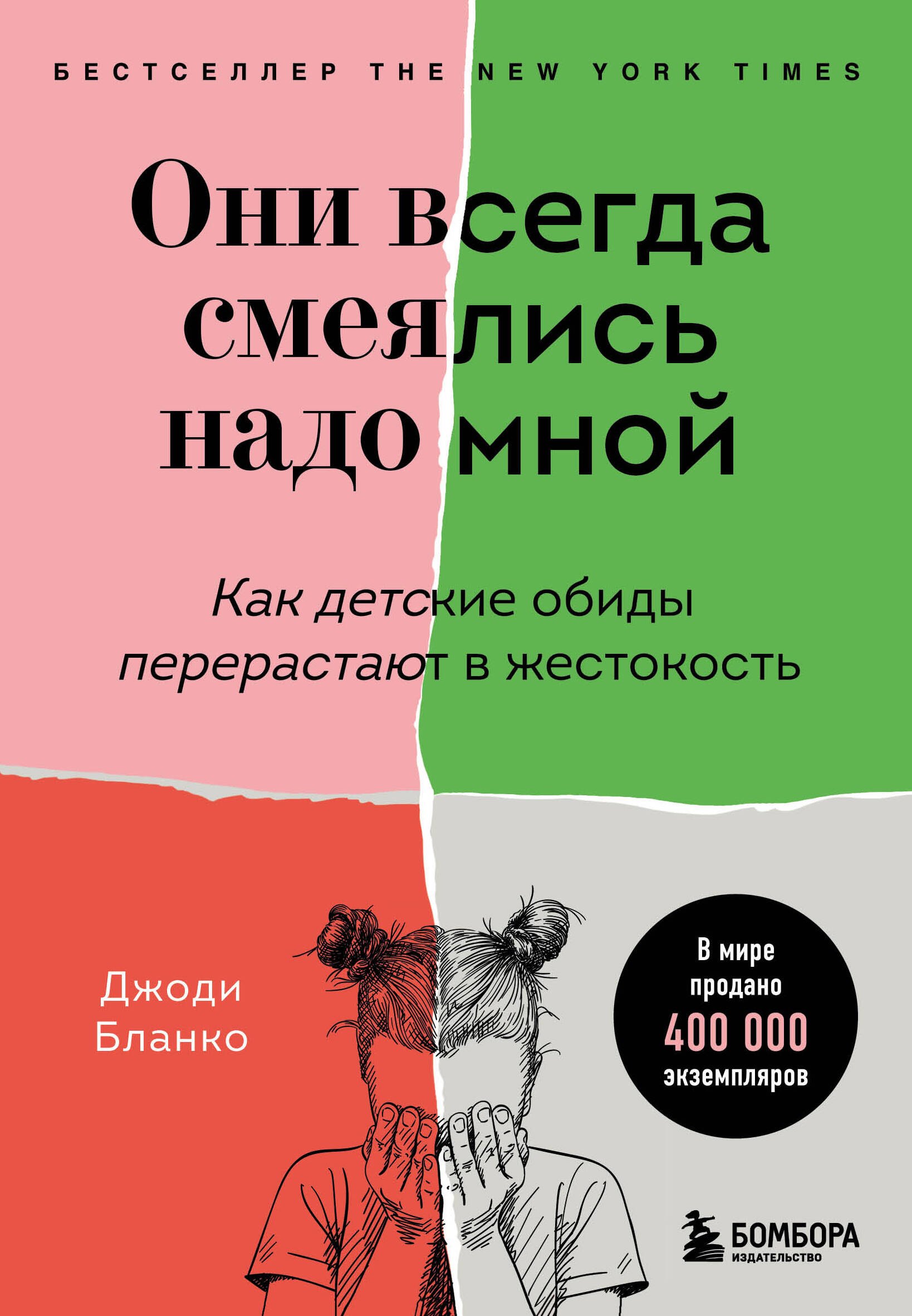 

Они всегда смеялись надо мной. Как детские обиды перерастают в жестокость