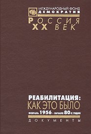 Реабилитация: как это было т2