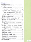 Русский язык. 5 класс. В 2-х частях. Учебник для общеобразовательных организаций (комплект из 2-х книг) - 1