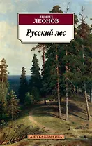 Русский лес