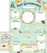 Плакат ко дню рождения. Мои достижения