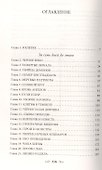 Легион. Книга 2. Неопознанная - 2