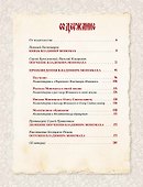 Поучение Владимира Мономаха - 2