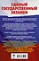 ЕГЭ. Литература. Сборник экзаменационных заданий с решениями и ответами для подготовки к единому государственному экзамену - 1