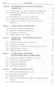 Основы социологии и политологии Учебник - 2