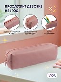Пенал-косметичка "Peach" 19*5*4, Yoi - 1