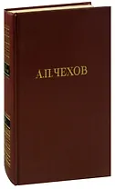 А. П. Чехов. Собрание сочинений в 12 томах. Том 9. Рассказы, повести 1895-1903
