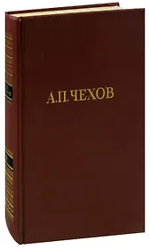 А. П. Чехов. Собрание сочинений в 12 томах. Том 9. Рассказы, повести 1895-1903