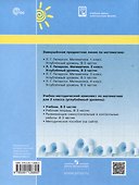 Математика. 2 класс. Учебник. В 3 частях. Часть 1. Углубленный уровень - 1