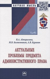 Актуальные проблемы предмета административного права
