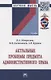Актуальные проблемы предмета административного права
