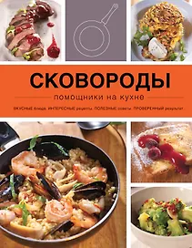 Сковороды