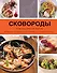 Сковороды - 0