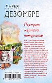 Портрет мертвой натурщицы - 1