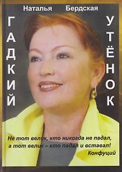 Гадкий утёнок
