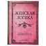 Блокнот «Женская логика», 192 страницы, А5 - 0