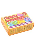 Развивающие карточки. Таблица умножения. 108 карточек