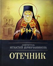 Отечник